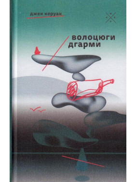 Бродяги дгармы