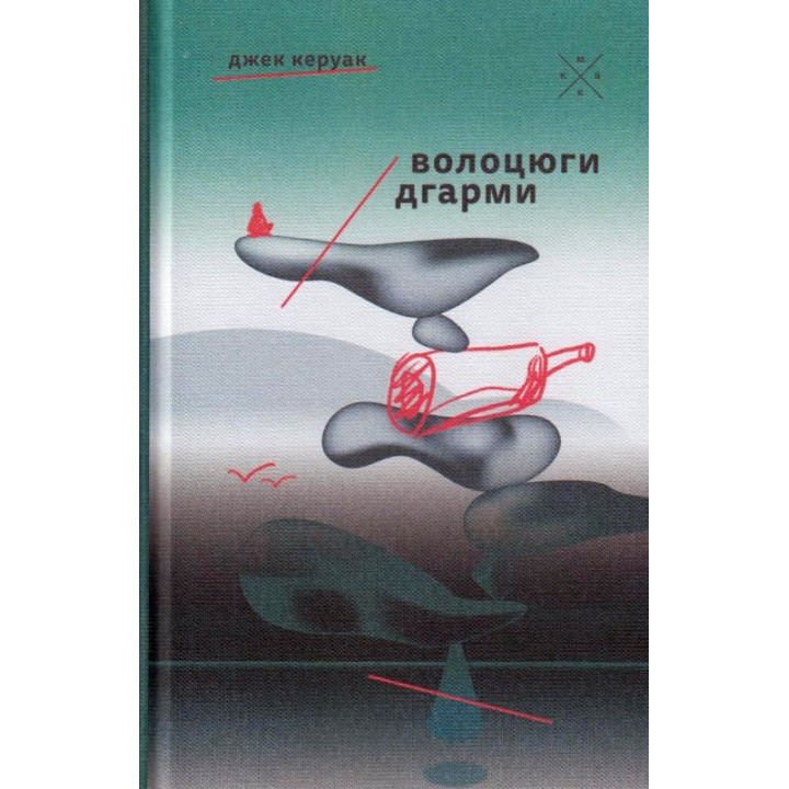 Бродяги дгармы