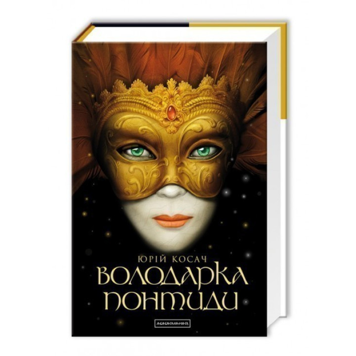 ВОЛОДАРКА ПОНТИДИ