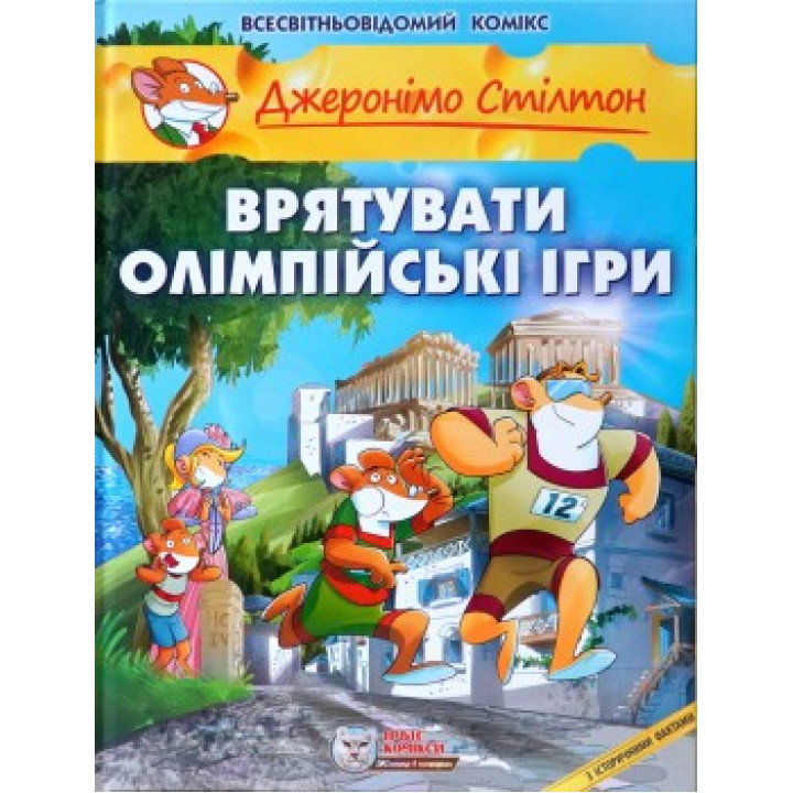 Олимпийские игры