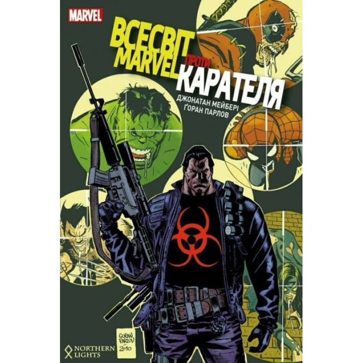 Вселенная Marvel против Карателя