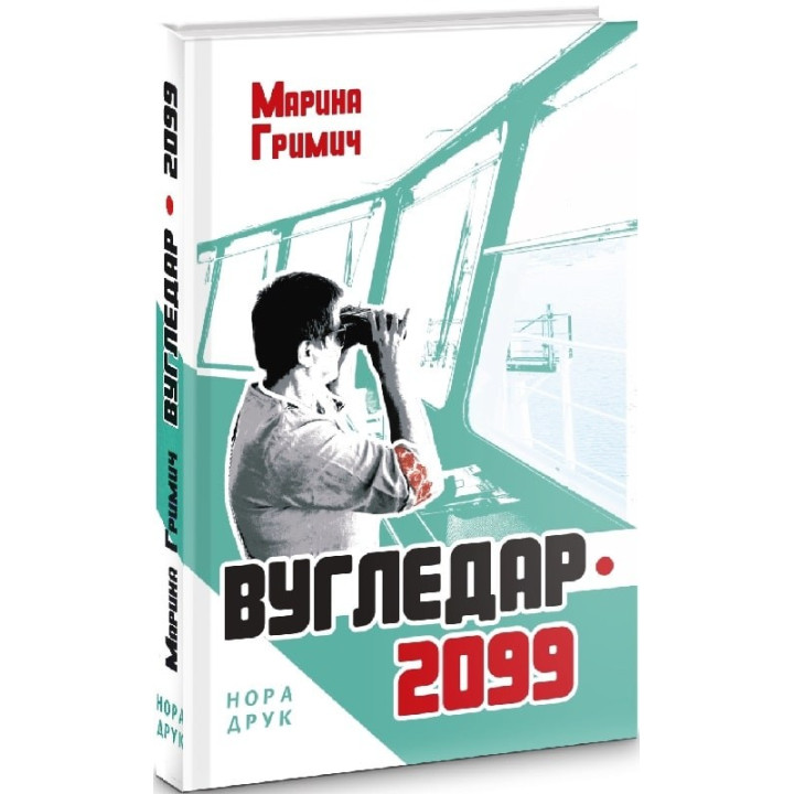 Угледар – 2099