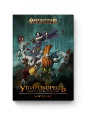 Warhammer AOS. Упыреборец