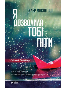 Я разрешила тебе уйти