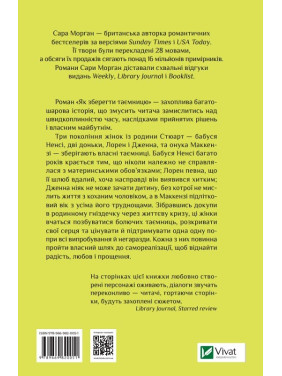 Як зберегти таємницю