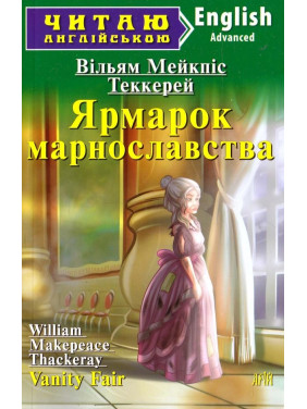 Ярмарка тщеславия