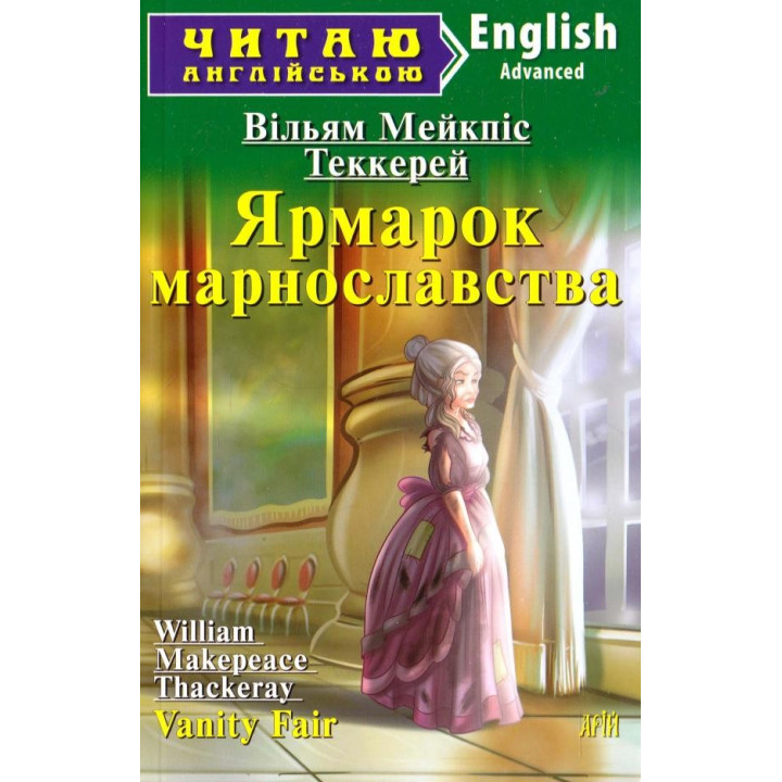 Ярмарок марнославства