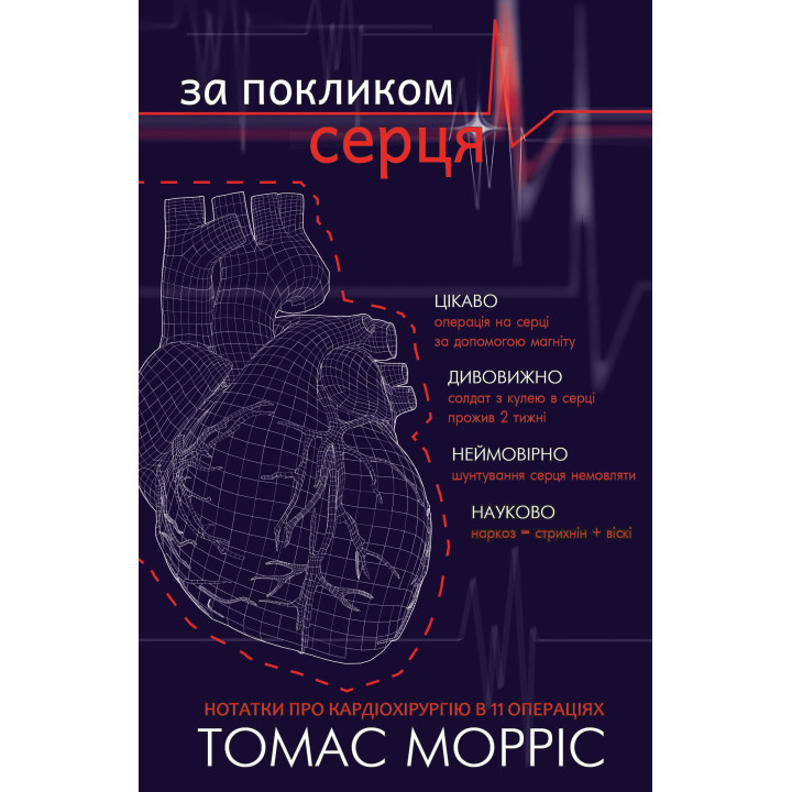 По зову сердца