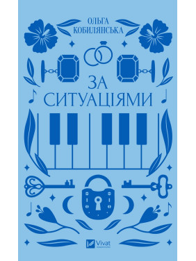 По ситуациям