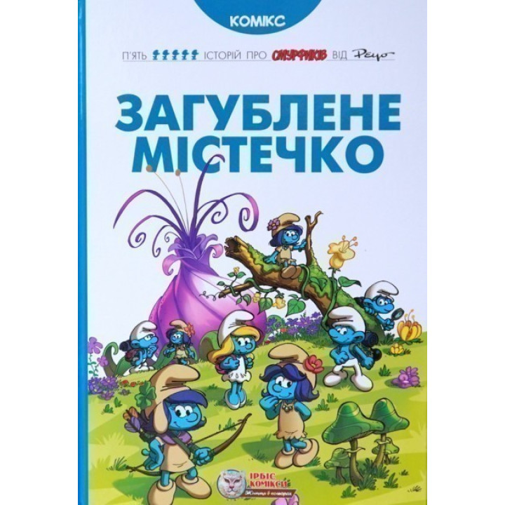 Затерянный городок