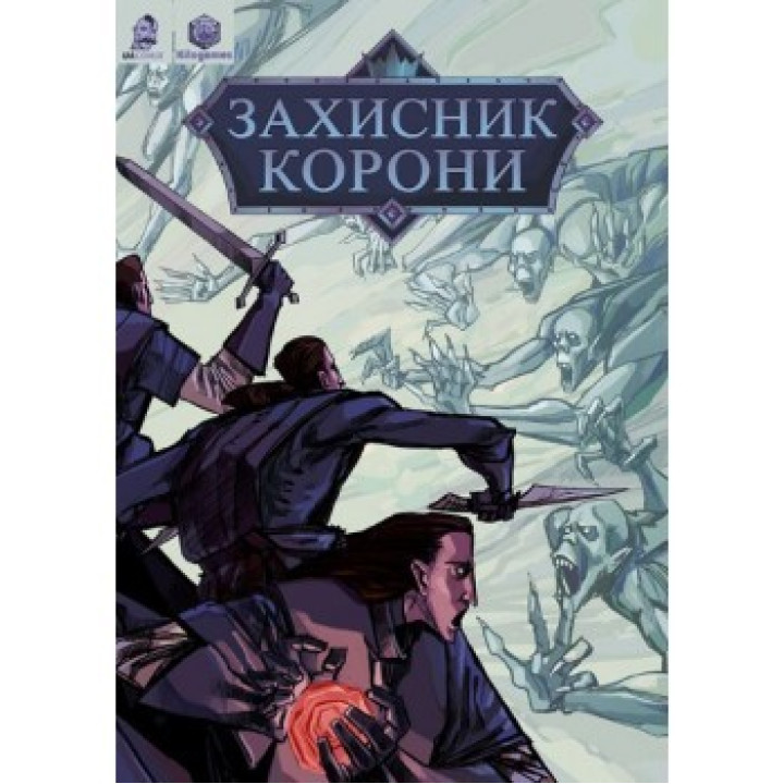 Защитник Короны