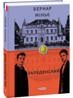 Оледеневший