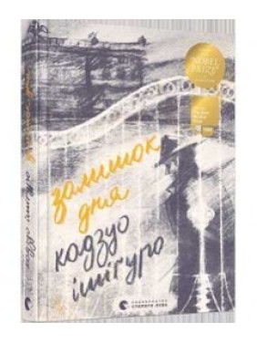 Залишок дня