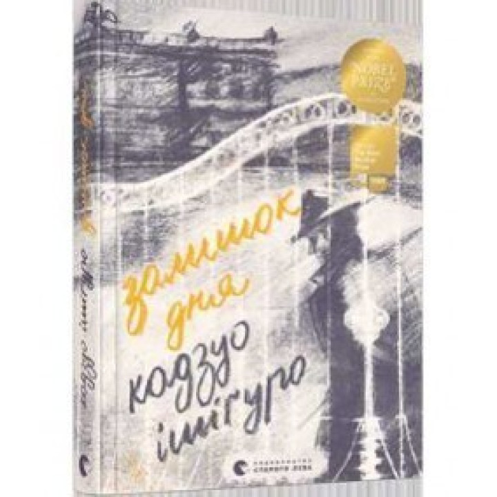 Залишок дня