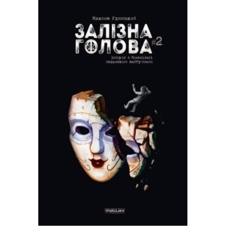 Железная Голова. Выпуск 2