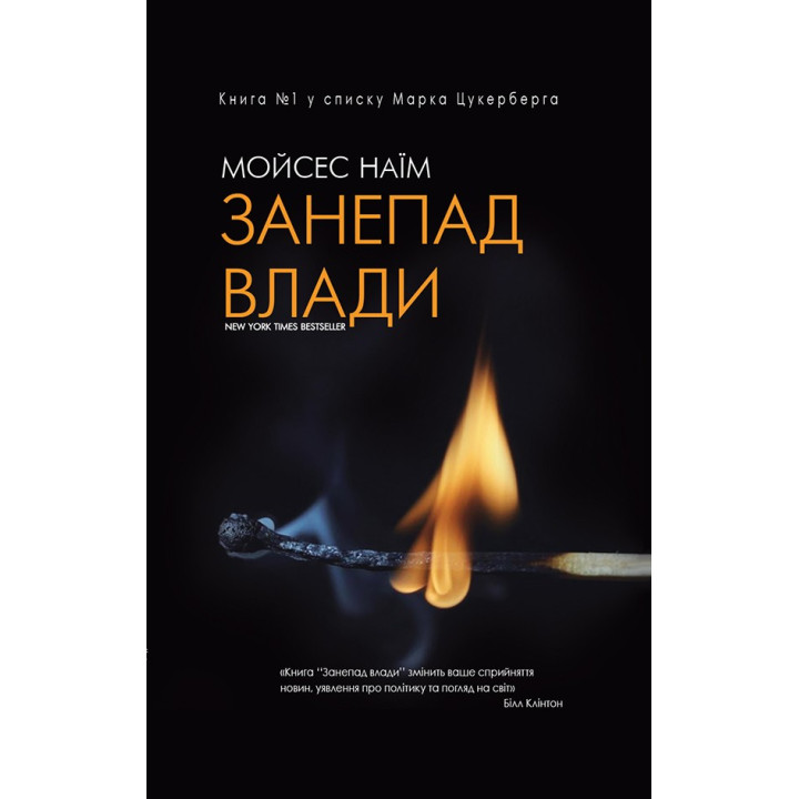 Занепад влади