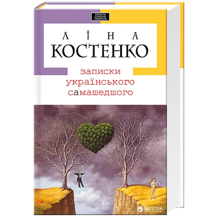Записки самошедшего