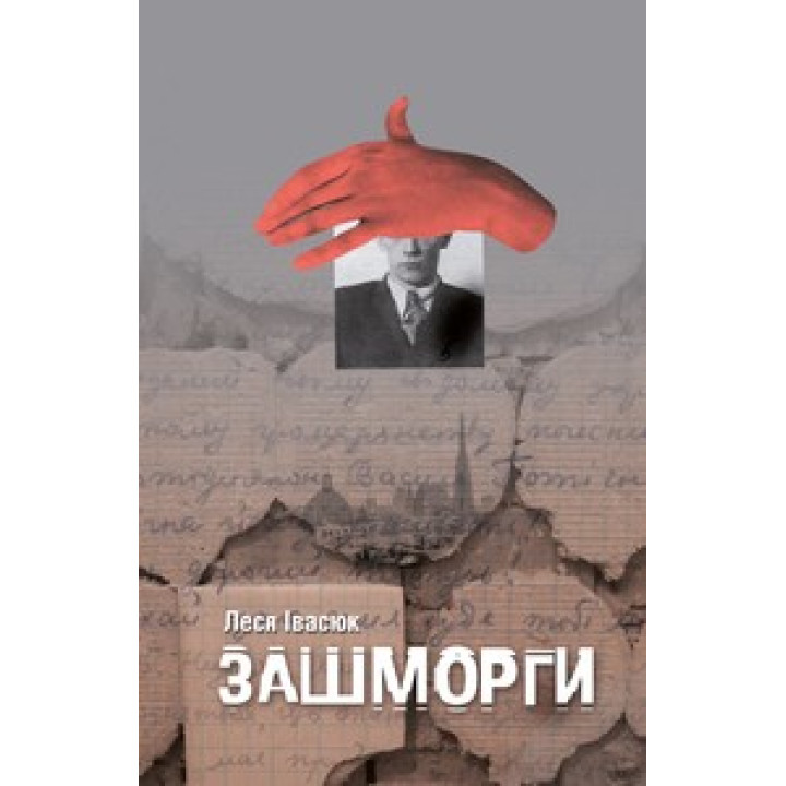 Удавки