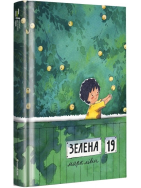Зеленая, 19