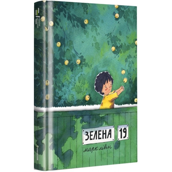 Зеленая, 19