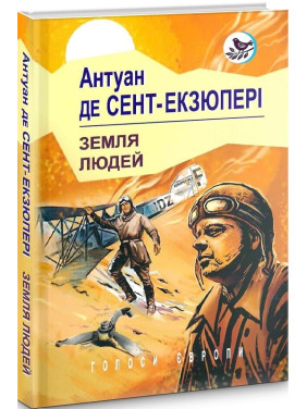Земля людей