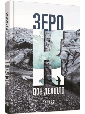 Зеро К