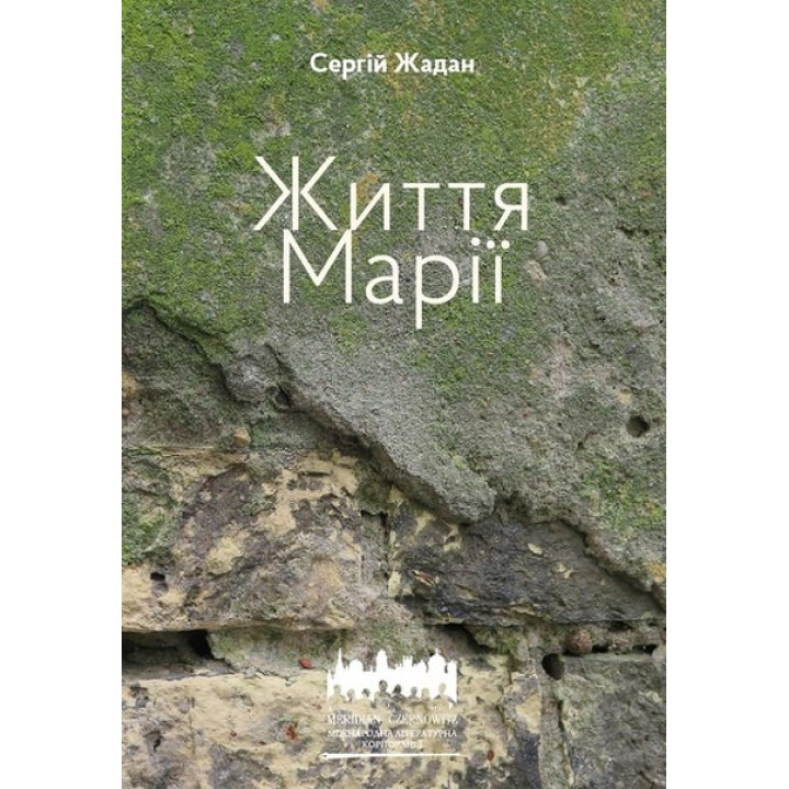 Жизнь Марии