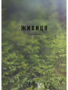 Живица