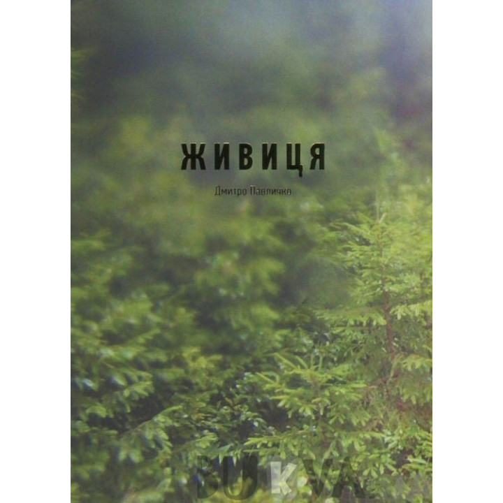 Живица