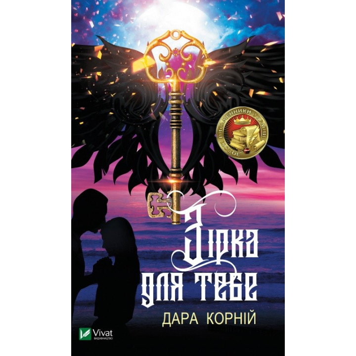 Звезда для тебя + Этюд с бабочкой