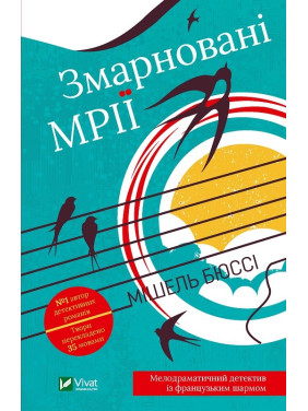 Потраченные мечты