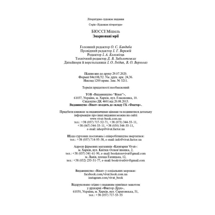 Потраченные мечты