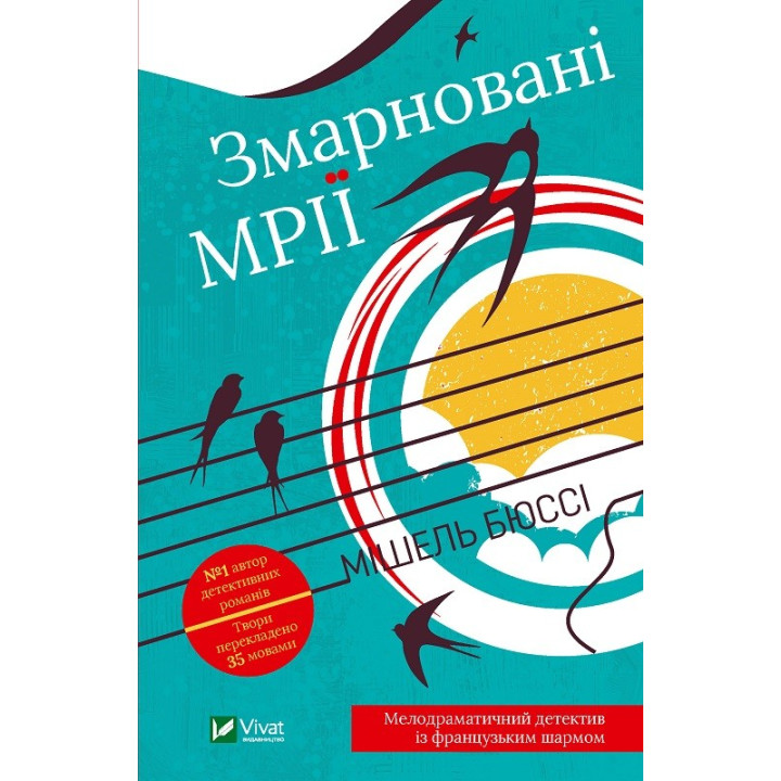 Потраченные мечты