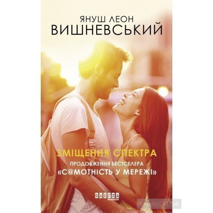 Зміщення спектра