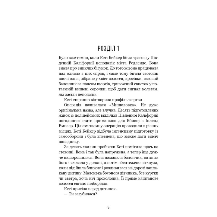 Найди меня (Внутренняя империя #1)