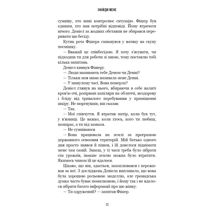 Найди меня (Внутренняя империя #1)