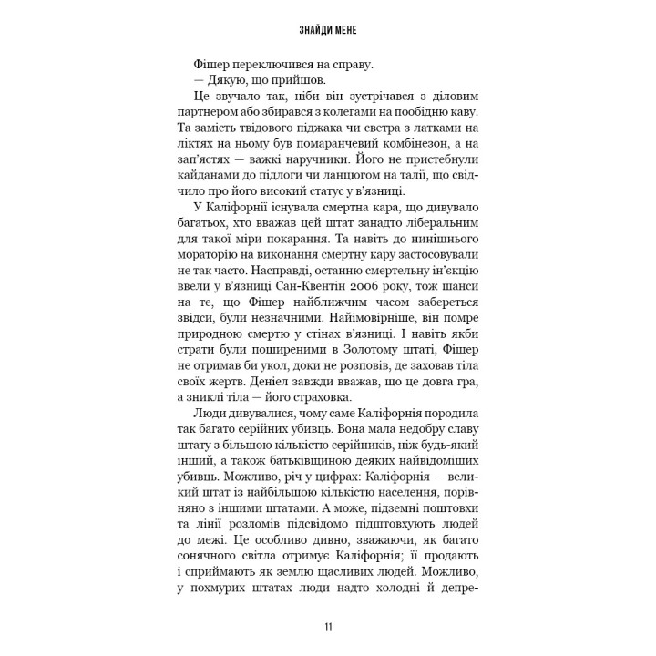 Найди меня (Внутренняя империя #1)