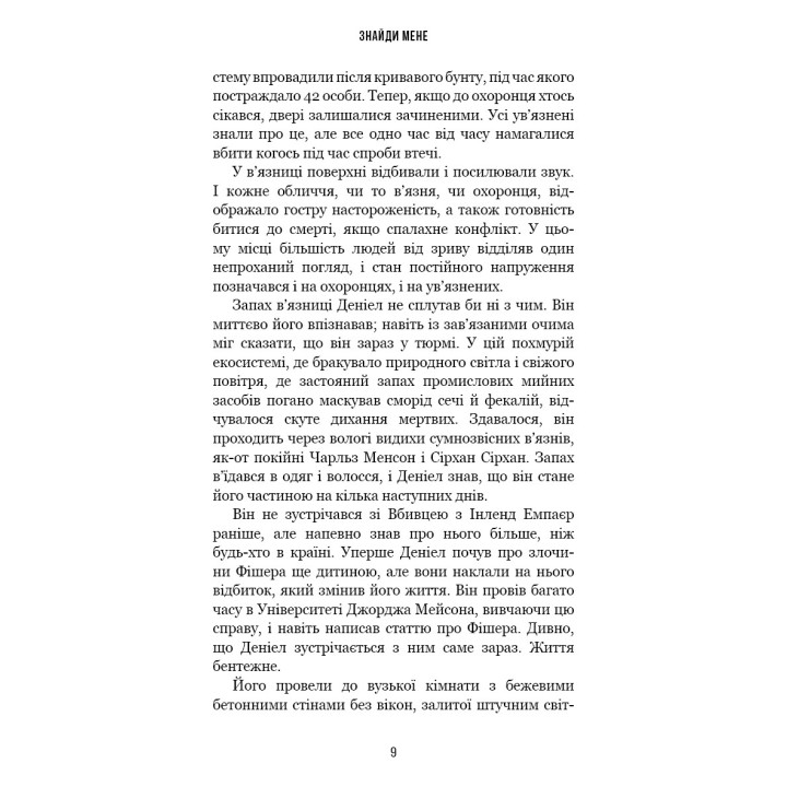 Найди меня (Внутренняя империя #1)