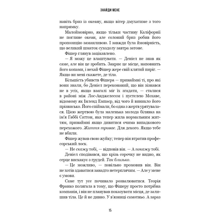 Найди меня (Внутренняя империя #1)