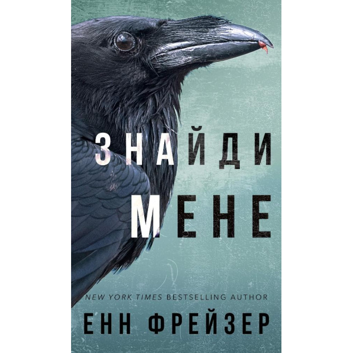 Найди меня (Внутренняя империя #1)