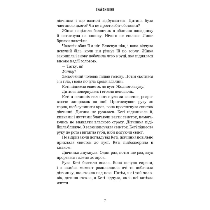 Найди меня (Внутренняя империя #1)