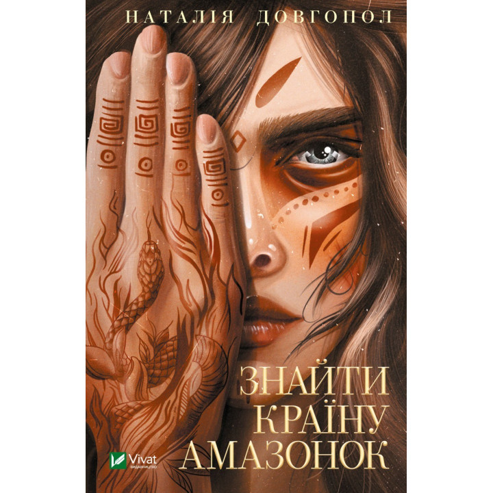 Найти страну амазонок