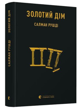 Золотой дом