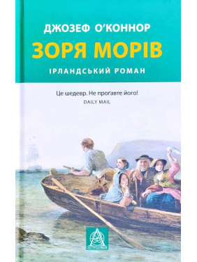 Заря морей