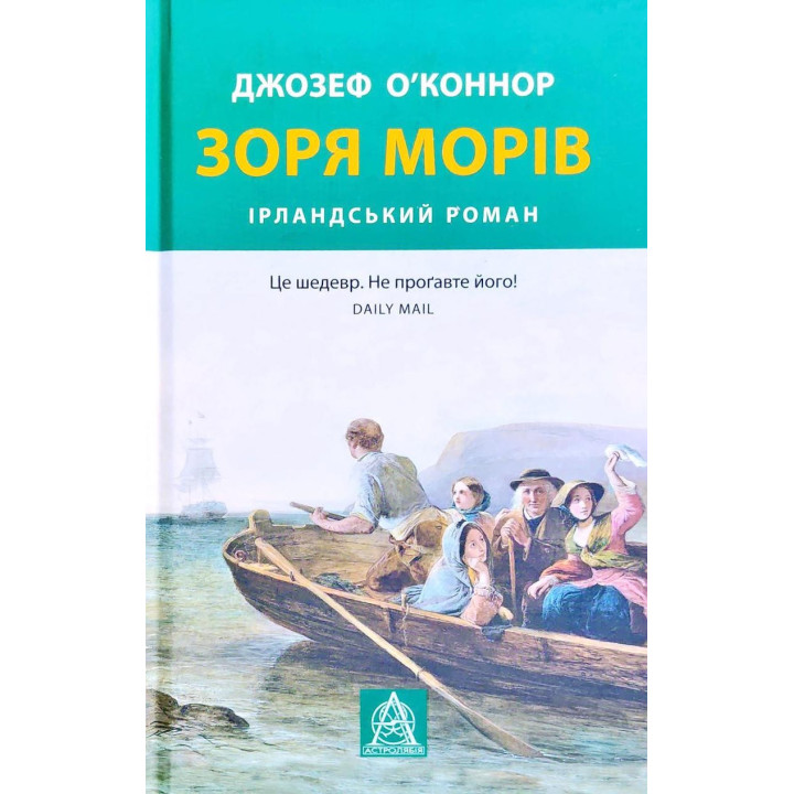 Заря морей
