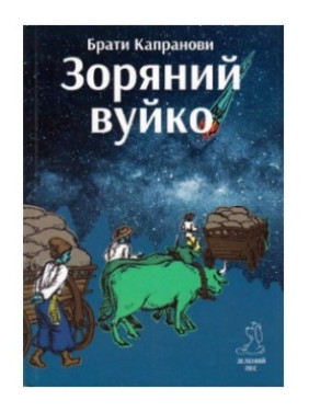 Звездный дядя