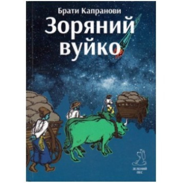 Звездный дядя