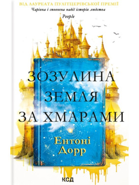 Кукушка земля за облаками