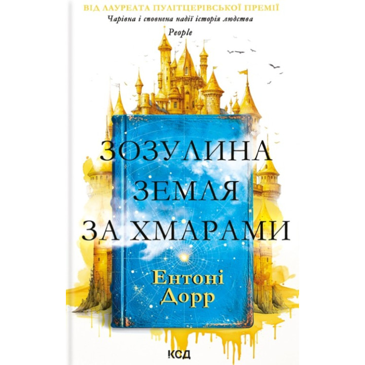 Кукушка земля за облаками