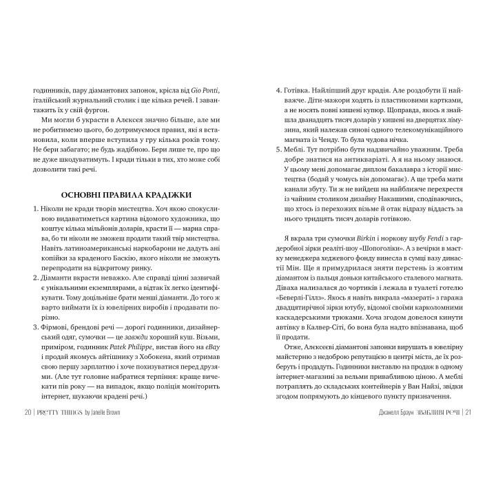 Обольстительные вещи